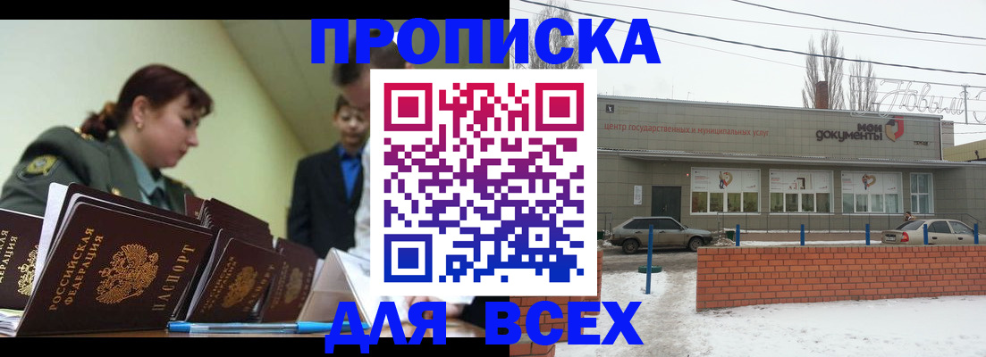 прописка для школы в Иркутске