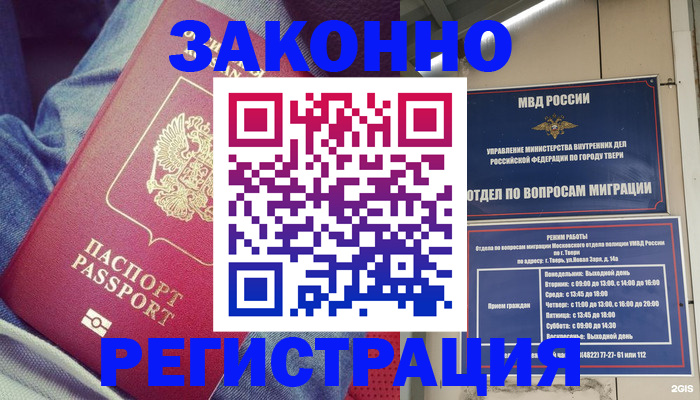 временная регистрация законно в Иркутске