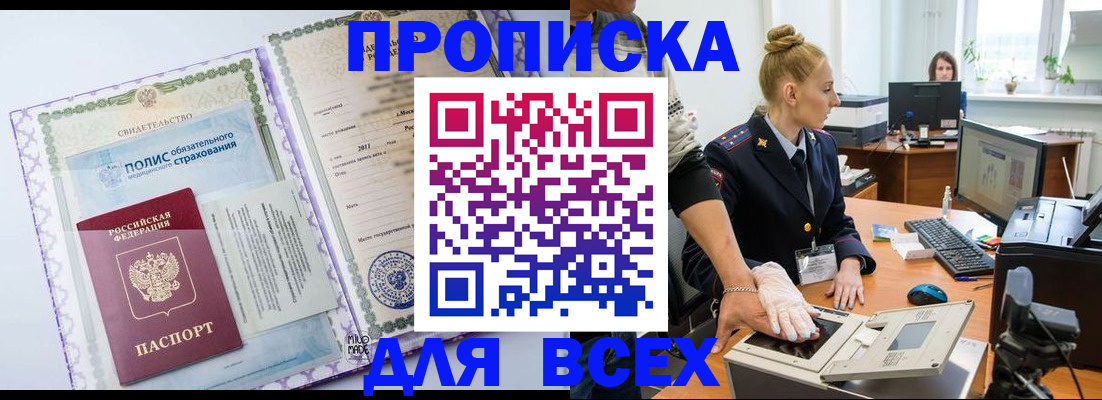 временная регистрация собственник в Иркутске