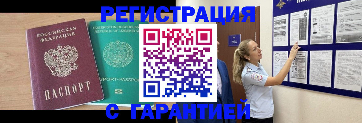 прописка паспорт в Иркутске